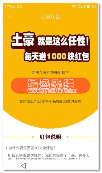 土豪紅包vip下載(微信搶紅包開(kāi)掛軟件)V1.7.6 安卓中文版1