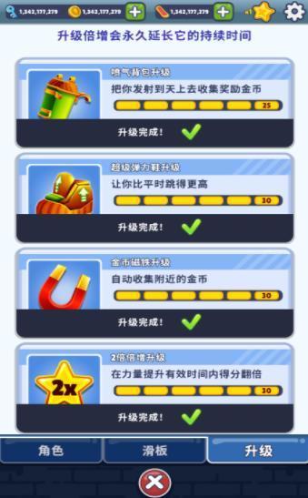 地鐵跑酷全人物修改器2