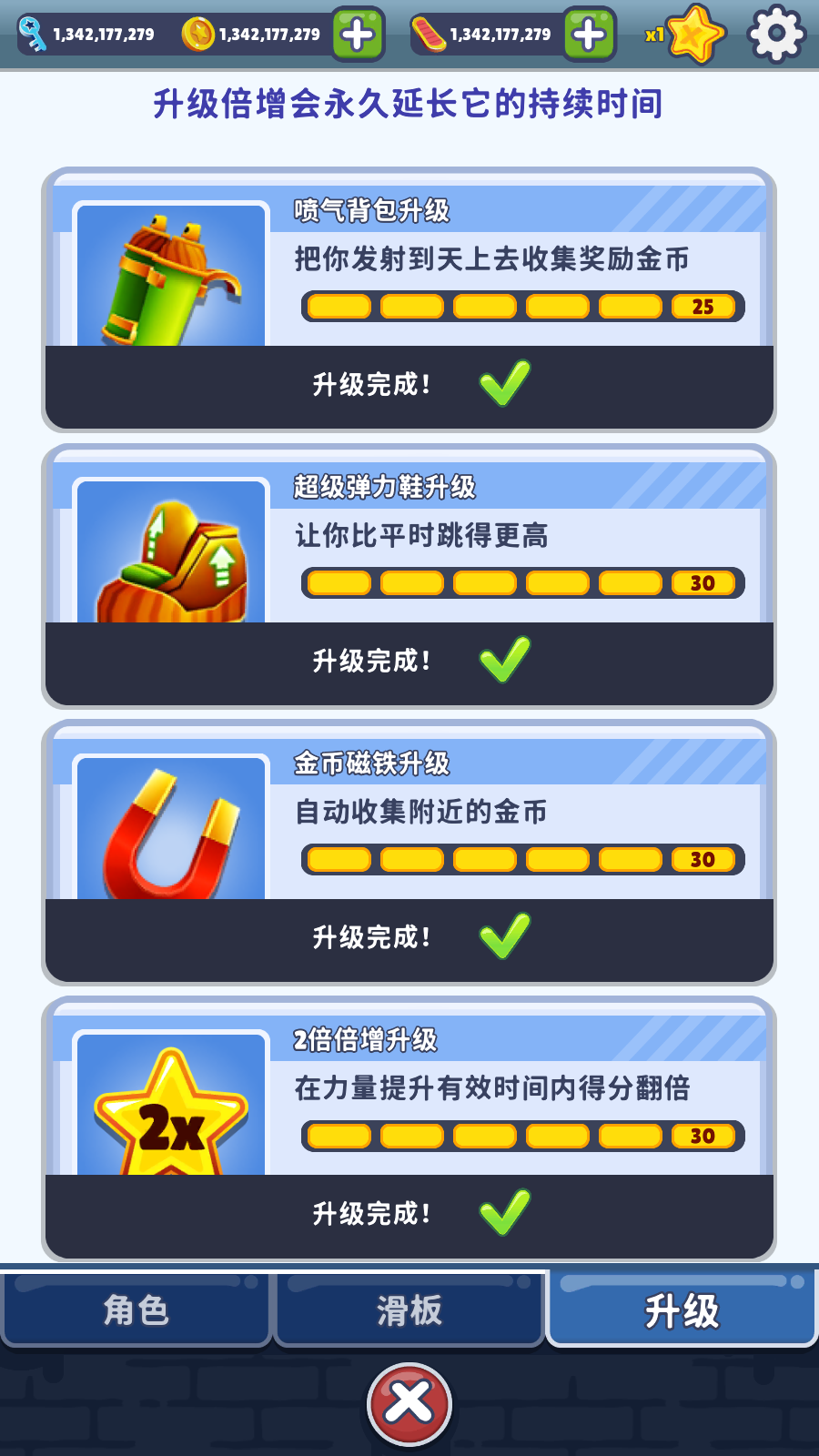 地鐵跑酷全人物修改器3