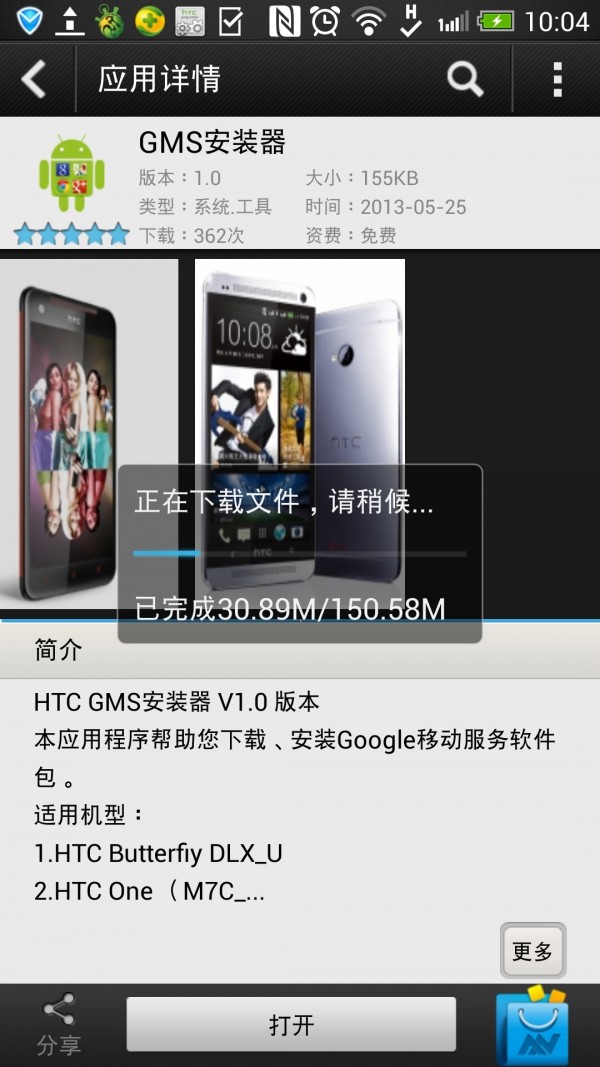 GMS安裝器1
