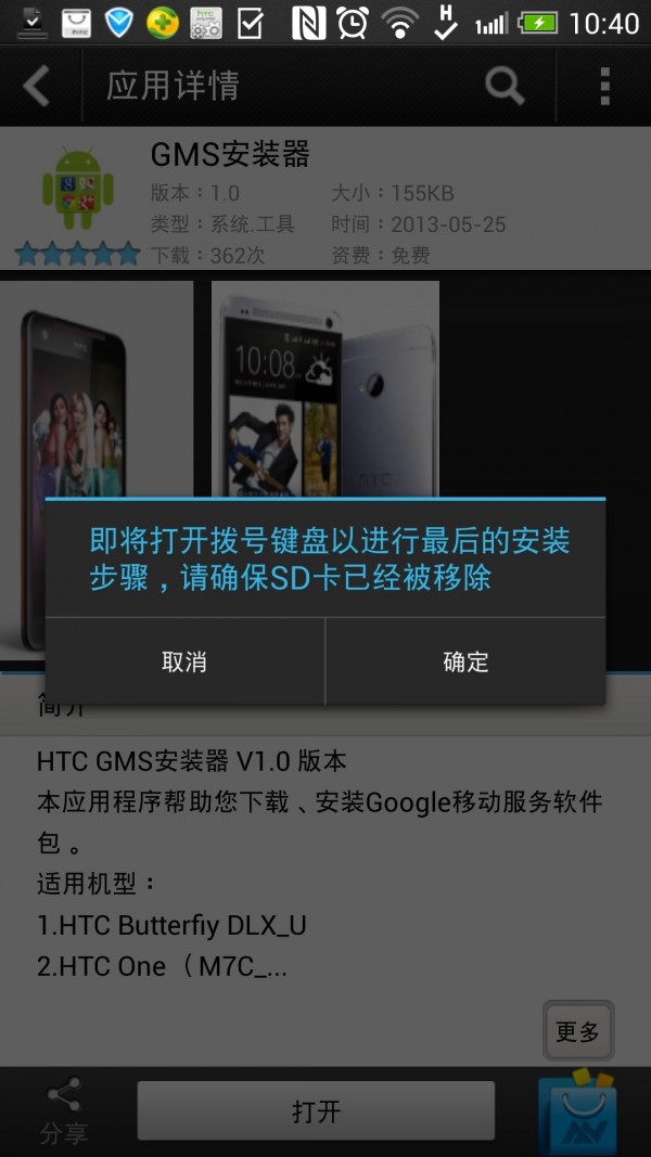 GMS安裝器2
