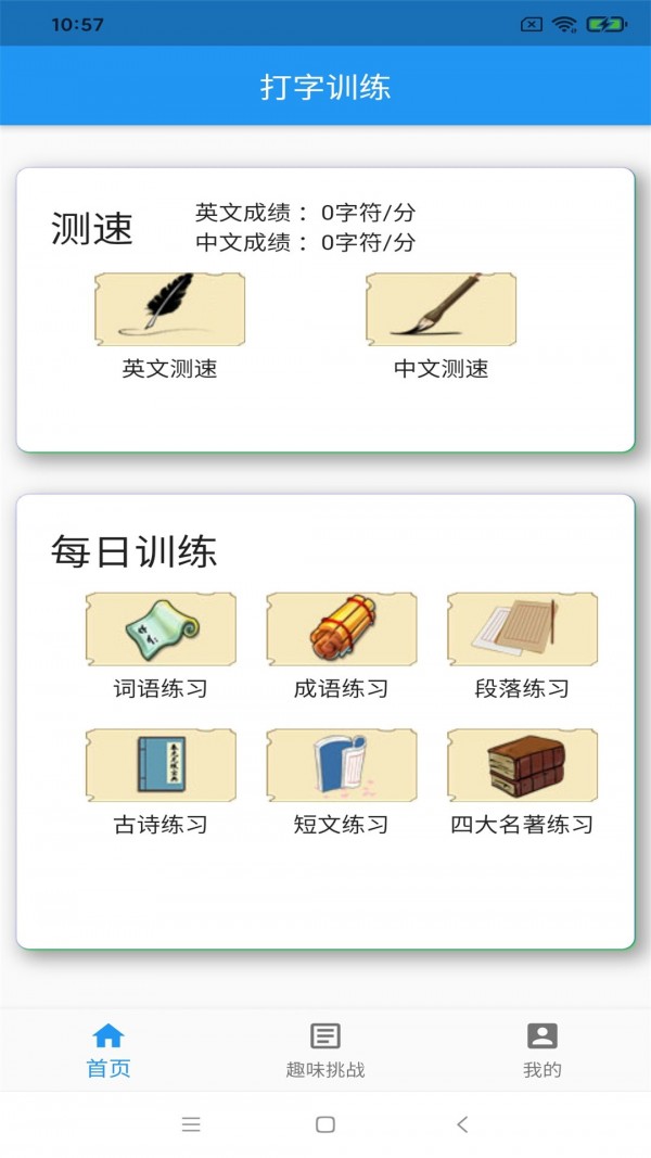 只語打字訓練1