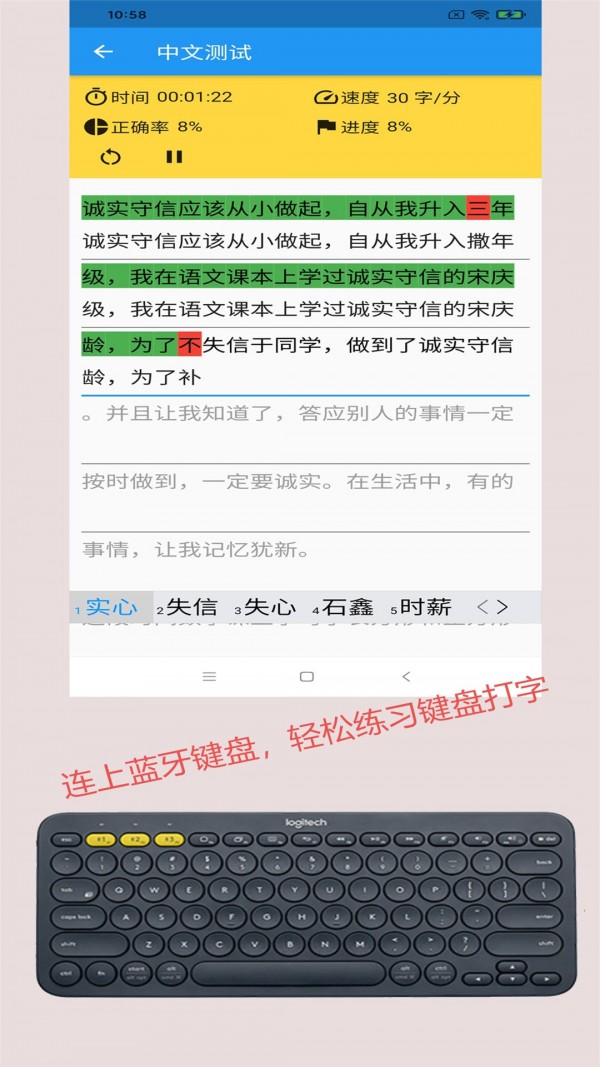 只語打字訓練3
