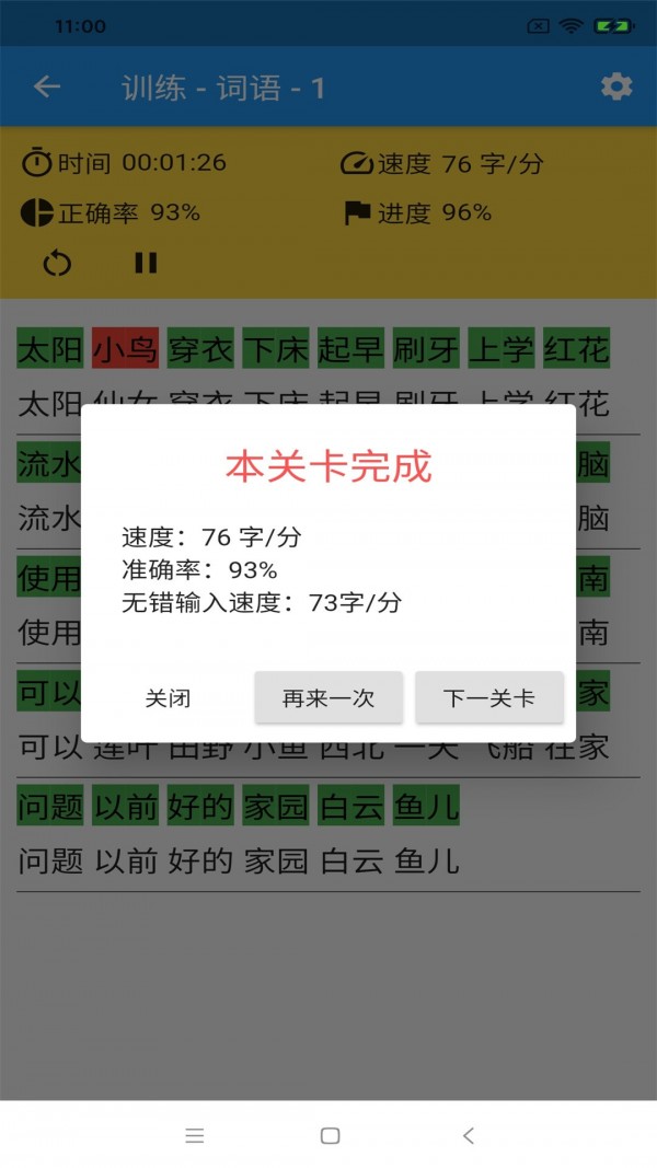 只語打字訓練4