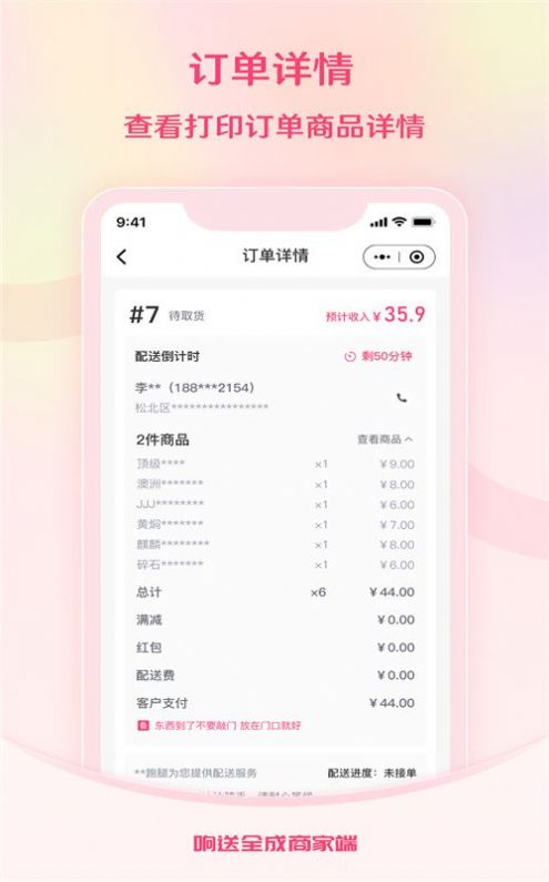 響送全成商家端2