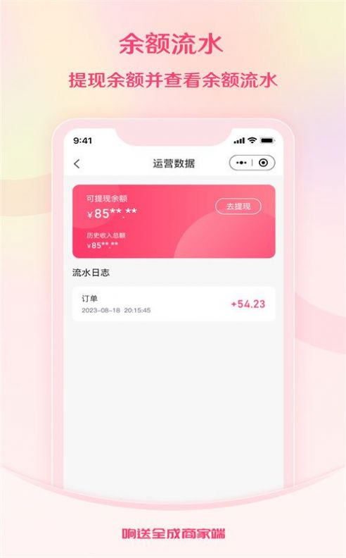 響送全成商家端3