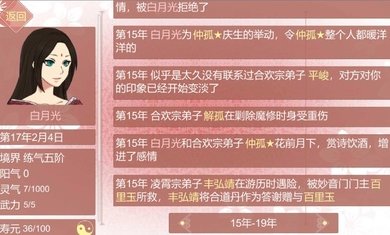 某某宗女修修煉手札無限靈玉陽氣1