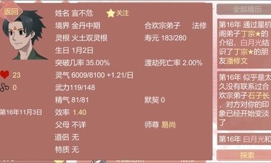 某某宗女修修煉手札無限靈玉陽氣3