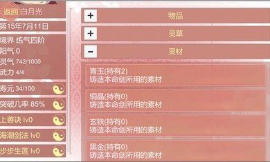 某某宗女修修煉手札無限靈玉陽氣5