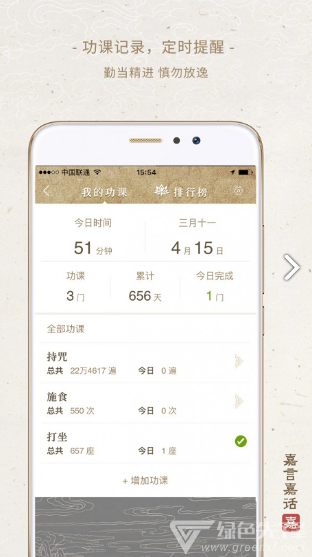 嘉言嘉話(嘉言嘉話功課記錄)V2.6.10 嘉言嘉話(嘉言嘉話功課記錄)V2.6.10 安卓正式版4