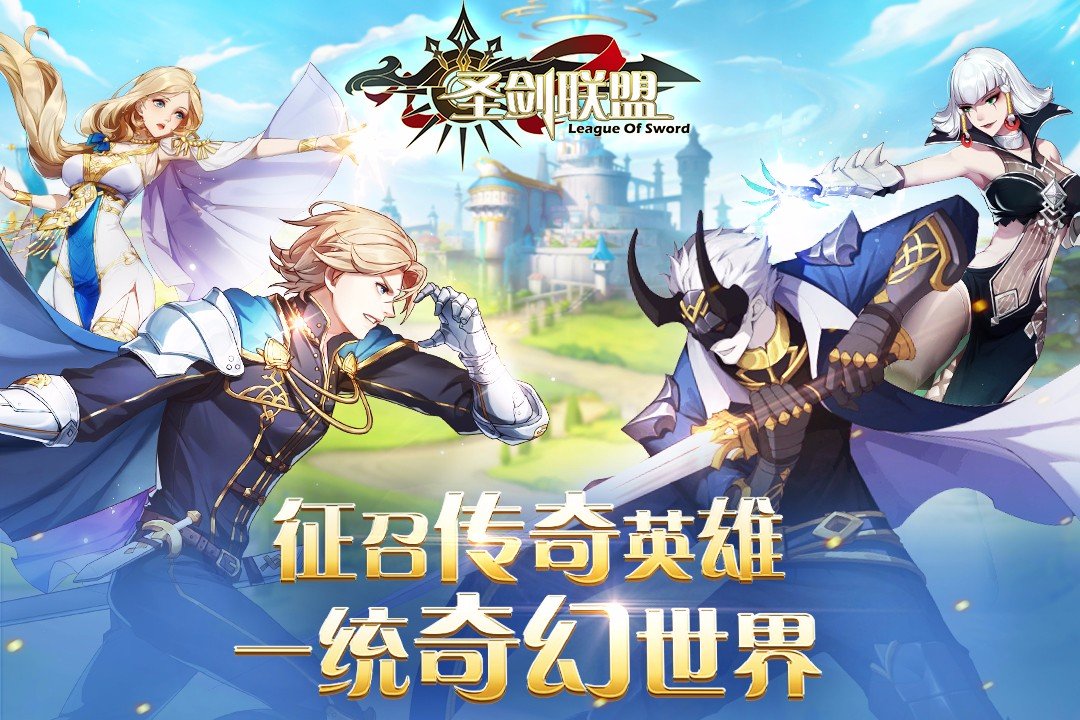 圣劍聯(lián)盟1