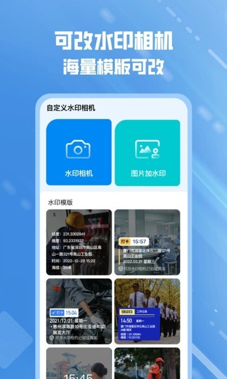可改水印相機(jī)1