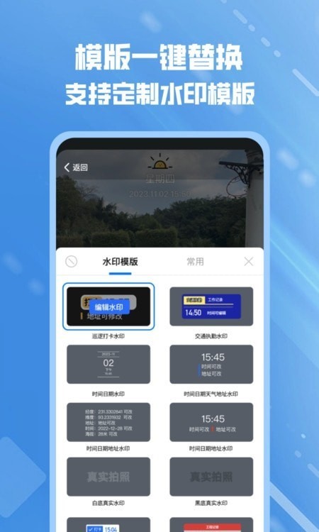 可改水印相機(jī)4