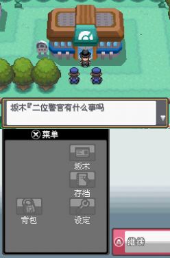 口袋妖怪血風錄2