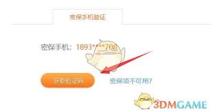 UC瀏覽器如何更換綁定手機(jī)號(hào)