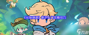 伙伴彈途巔峰段位賽怎么玩