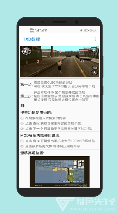 GTSAOOL輔助(gta圣安地列斯插件)V5.2 安卓中文版1