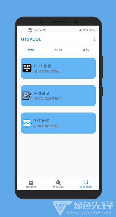 GTSAOOL輔助(gta圣安地列斯插件)V5.2 安卓中文版2