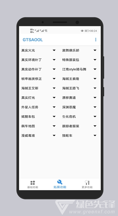 GTSAOOL輔助(gta圣安地列斯插件)V5.2 安卓中文版3