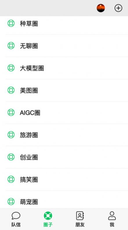 隊(duì)信app2