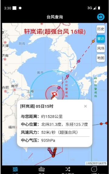 臺風(fēng)查詢1