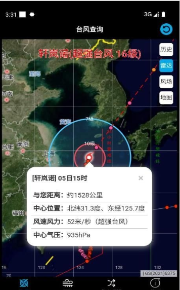 臺風(fēng)查詢2