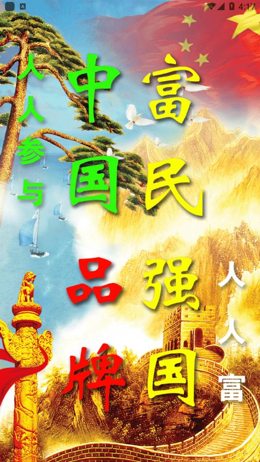 國(guó)貨金庫(kù)1