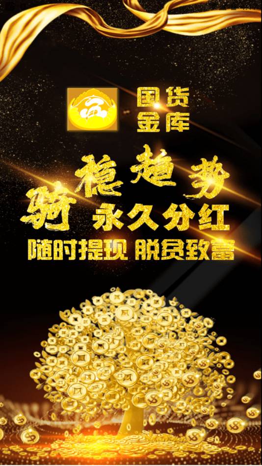 國(guó)貨金庫(kù)2