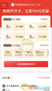 如何開(kāi)通拼多多嘗鮮月卡