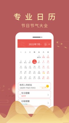 嘉月萬年歷1