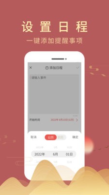 嘉月萬年歷2