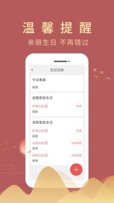 嘉月萬年歷3