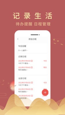 嘉月萬年歷4