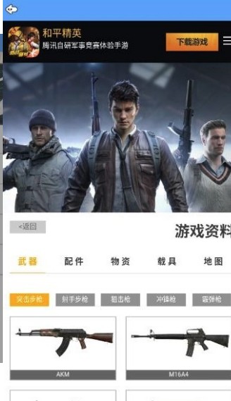 和平精英掌中寶2