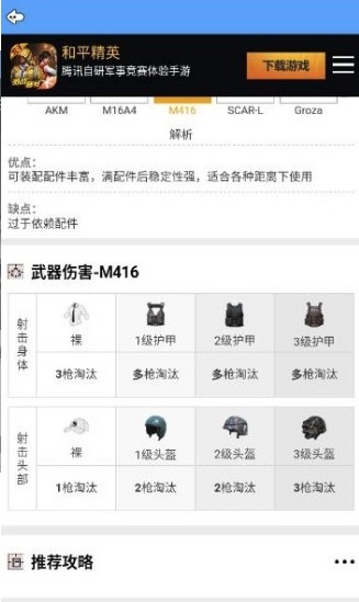 和平精英掌中寶3