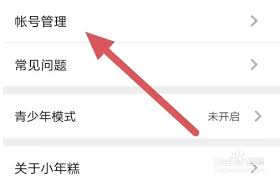 小年糕app如何查看id
