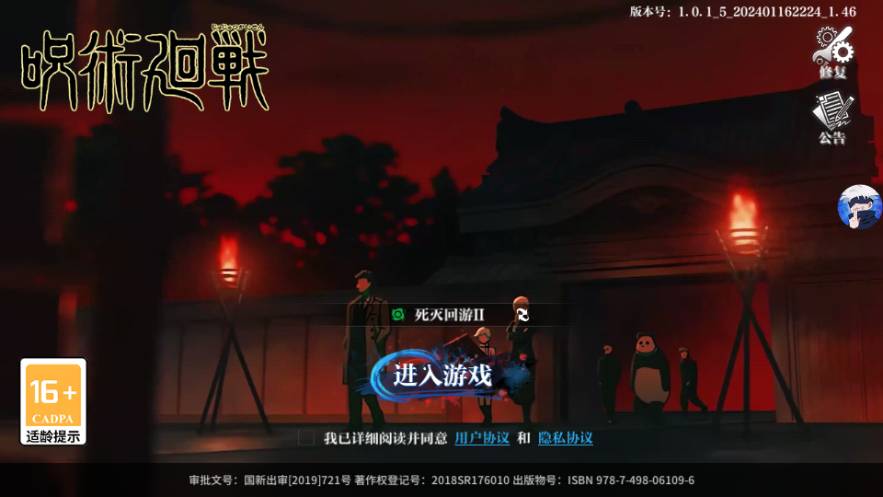 咒術(shù)傳說2