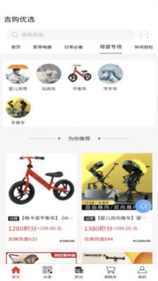 吉購優(yōu)選1