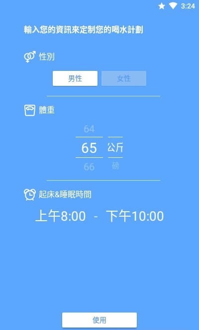 喝水提醒器PRO版1