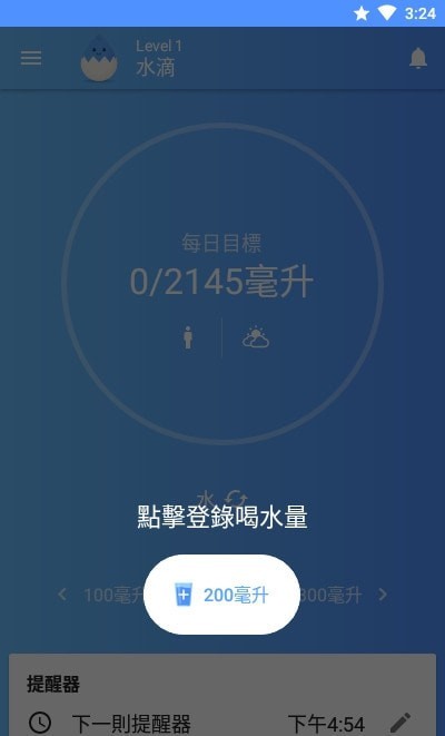 喝水提醒器PRO版2