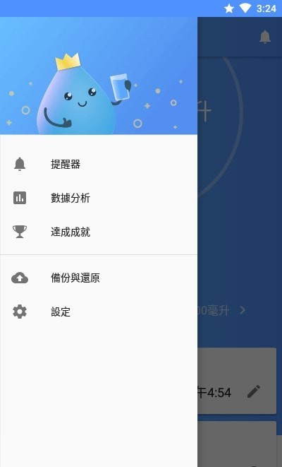 喝水提醒器PRO版3