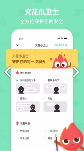 火花Chat(火花chat蒙面語(yǔ)音) 安卓手機(jī)版手機(jī)版3