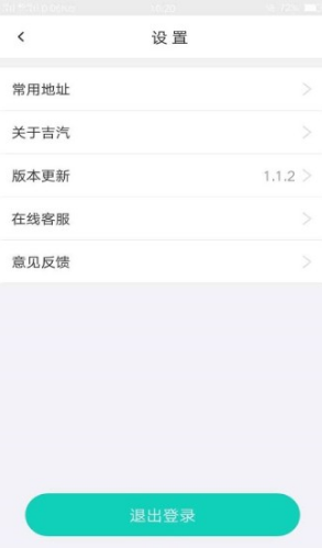 吉汽出行(三亞吉汽出行)V2.2.8 安卓最新版1