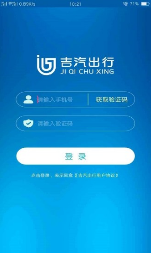 吉汽出行(三亞吉汽出行)V2.2.8 安卓最新版5