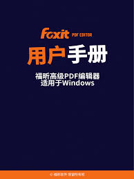 福昕PDF編輯器如何自定義條形碼域
