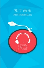 小云音樂安卓中文版v1.0.1 4