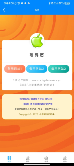 小蘋果活動(dòng)助手3.21