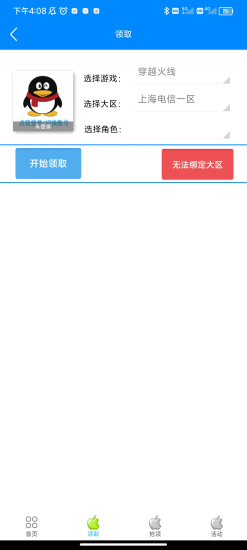 小蘋果活動(dòng)助手3.22