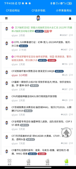 小蘋果活動(dòng)助手3.23