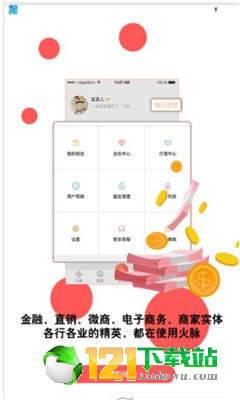 火脈蘋果版3